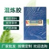 廠家批發福諾三元乙丙氫化丁晴混煉膠回彈性好加硫加色橡膠原料